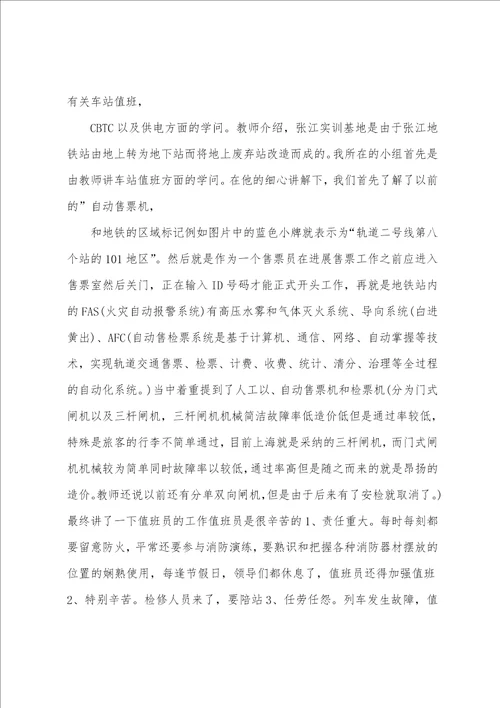 地铁的实习报告范文六篇