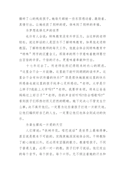 高中优秀教师个人先进事迹材料（10篇）.docx