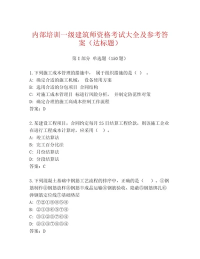 2023年一级建筑师资格考试优选题库（预热题）