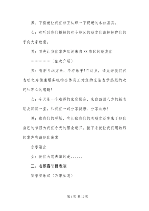 保健品营销会议主持词.docx