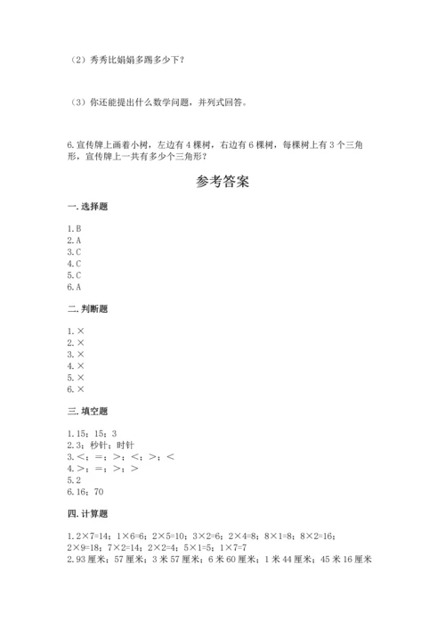 人教版二年级上册数学期末测试卷（名师系列）word版.docx