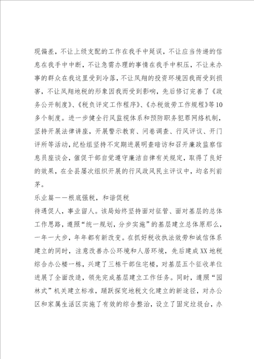 县地税局精神文明建设事迹材料