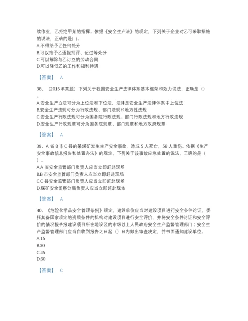 2022年四川省中级注册安全工程师之安全生产法及相关法律知识提升模拟题库(答案精准).docx