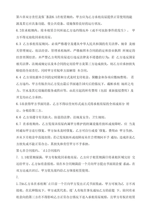 办公租房合同书通用样书