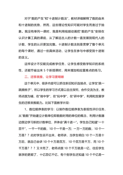 1亿有多大--《大数的认识》大单元整体结构化教学设计.docx