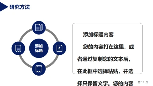 北大博士毕业论文答辩通用PPT模板