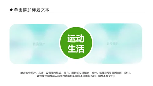 体育运动全民健身健康中国锻炼运动会PPT