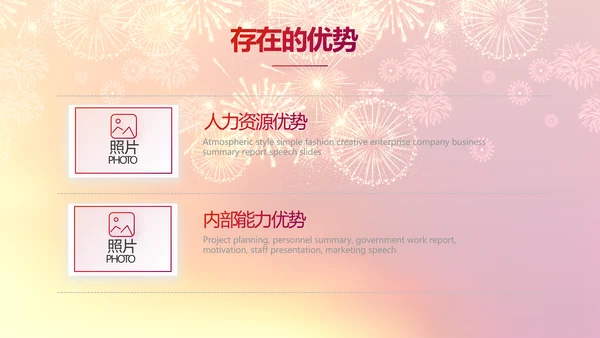 红色喜庆公司联欢晚会动态PPT