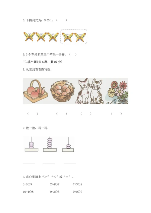 北师大版一年级上册数学期中测试卷附参考答案【名师推荐】.docx