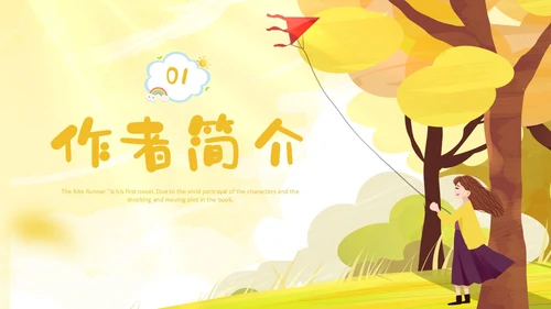 黄色插画手绘追风筝的人读书分享会读书爱好者PPT