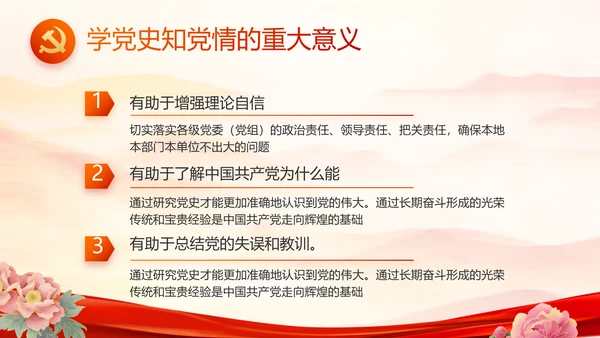 红领巾心向党少先队员风采展示PPT