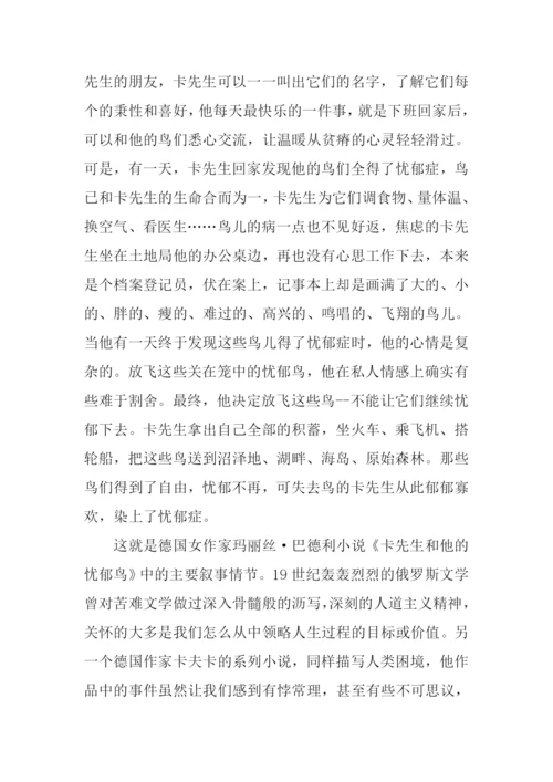 卡先生和他的忧郁鸟读后感.docx
