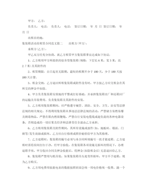 2023年集装箱活动房租赁合同样本.docx