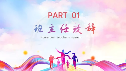 炫彩风期末颁奖典礼PPT模板