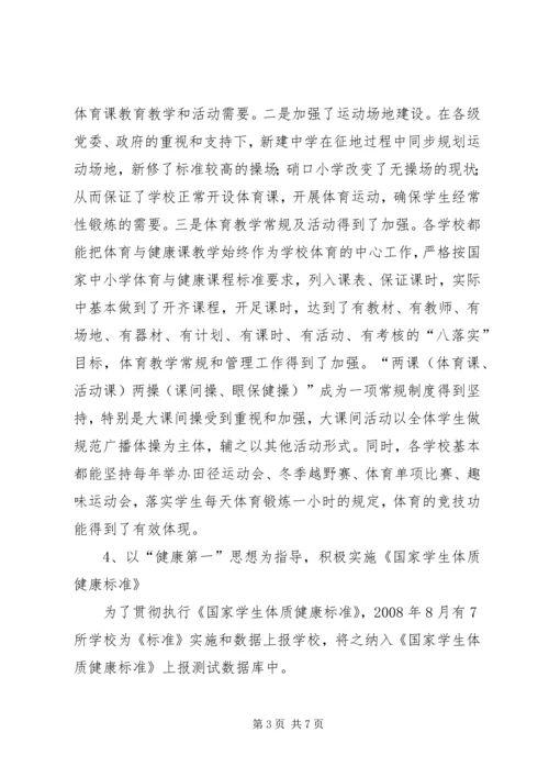 学校体育卫生工作自查报告范文 (3).docx