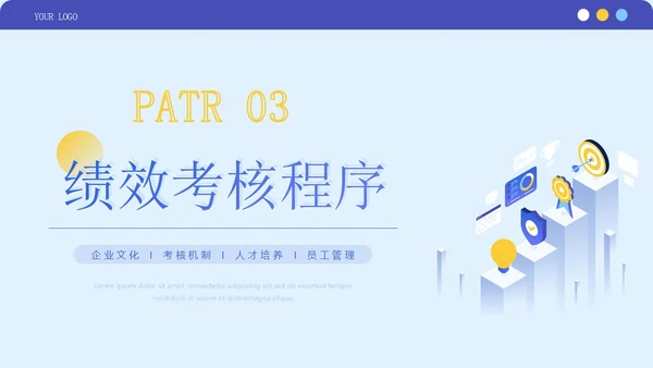 蓝紫色简约商务风企业员工绩效考核管理团队培训PPT模板