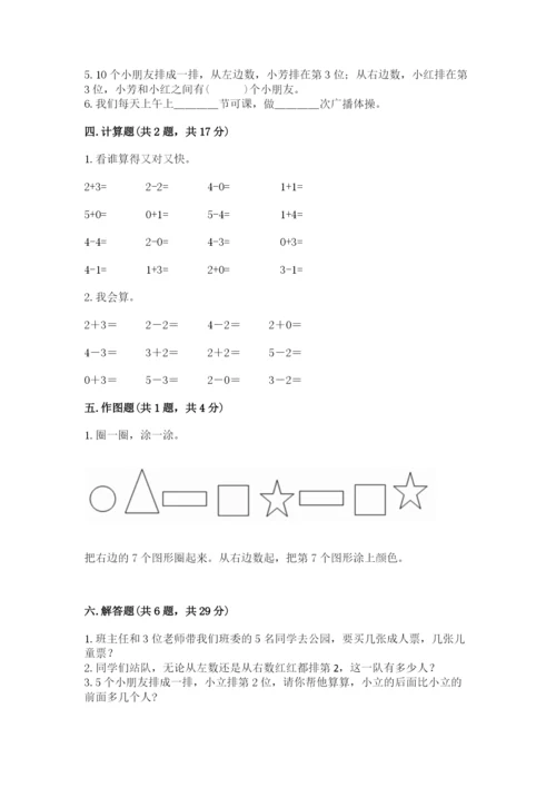 人教版一年级上册数学期中测试卷带答案下载.docx