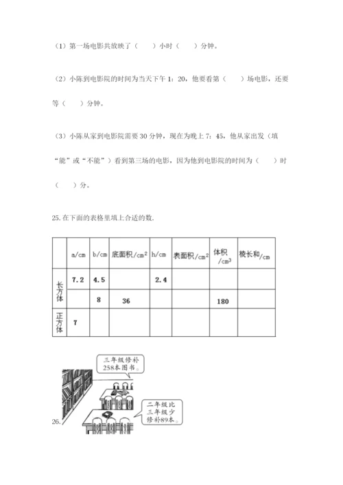 小学三年级数学应用题大全（易错题）.docx