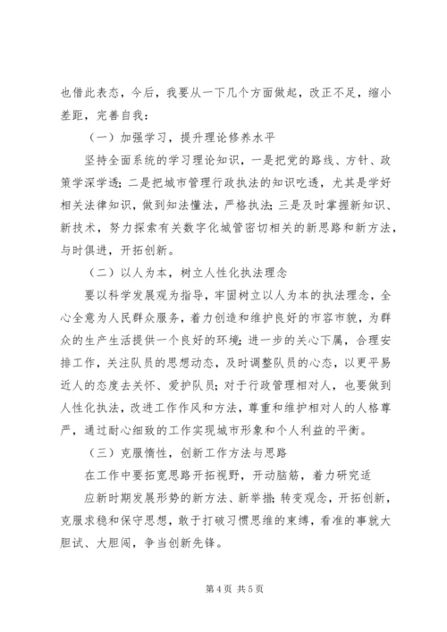 组织生活会自我剖析材料1 (4).docx