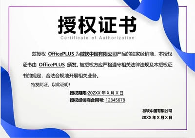 横版商务风授权证书