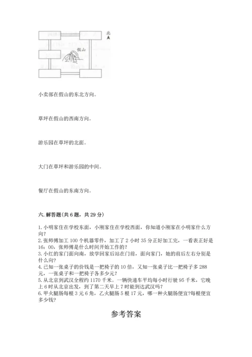 小学三年级下册数学期末测试卷及参考答案1套.docx