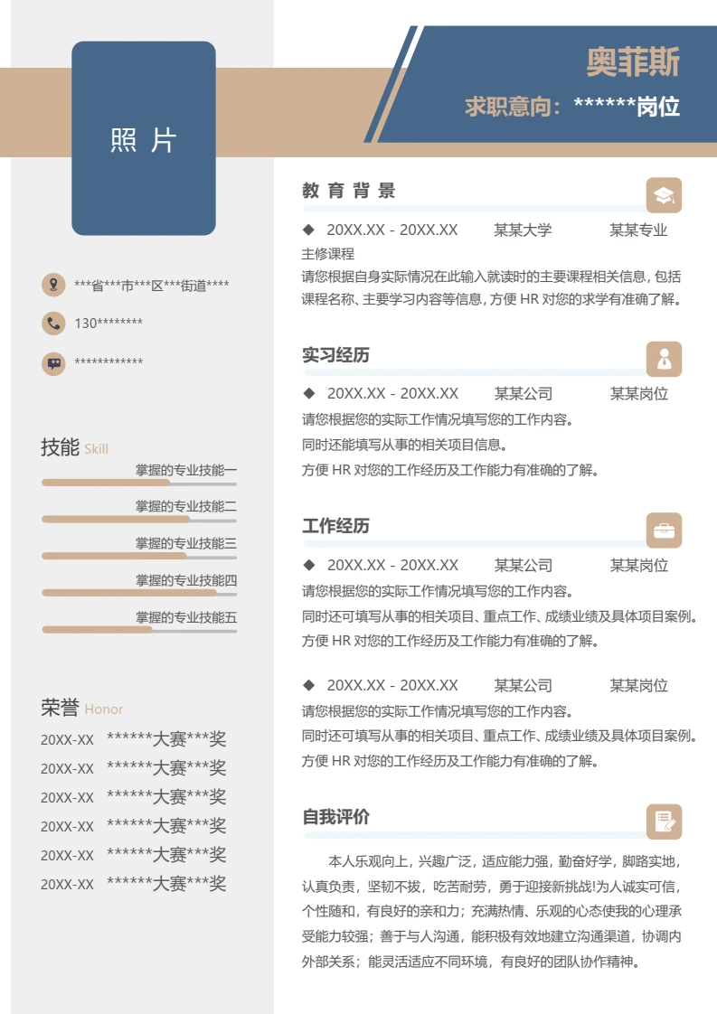 单页商务个人求职应聘通用word简历模板