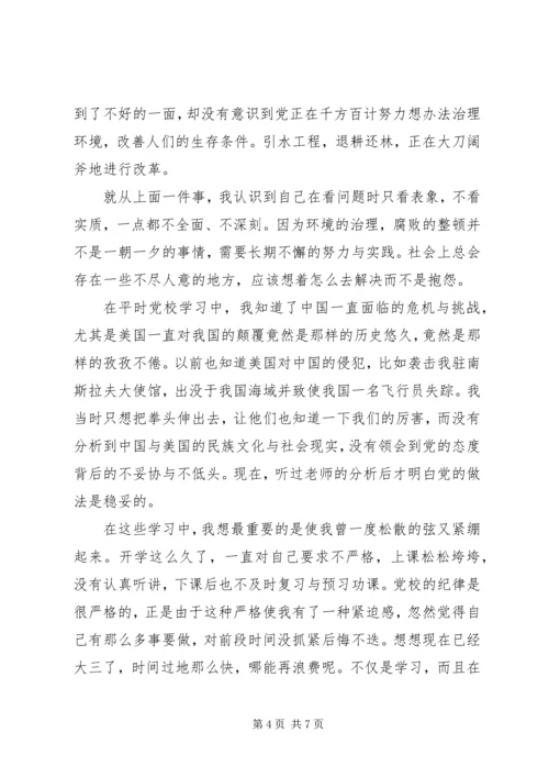 党的纪律认识思想汇报.docx