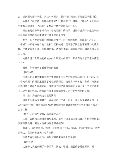 初中语文鲁迅的《风筝》教案.docx