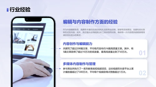 紫色3D风内容编辑岗位竞选PPT模板