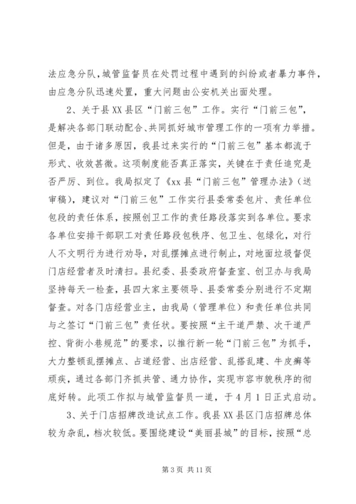 城管执法工作情况的汇报提纲.docx