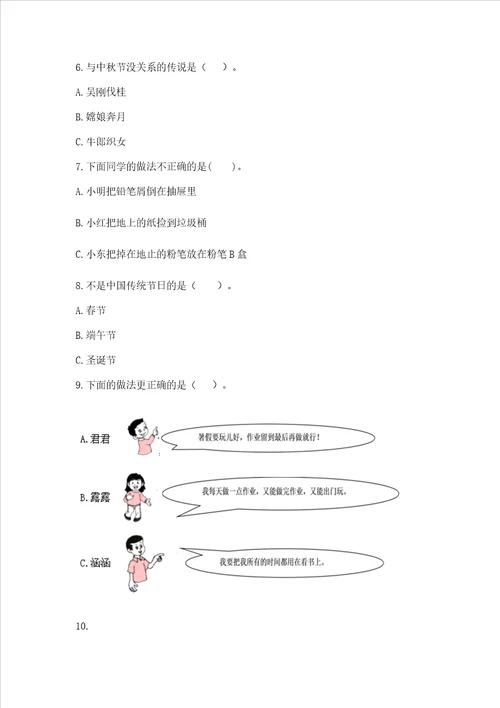 二年级上册道德与法治期中测试卷含答案基础题