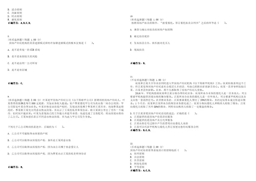 2023年房地产经纪人执业资格考试房地产经纪职业导论考试全真模拟易错、难点精编答案参考试卷号1