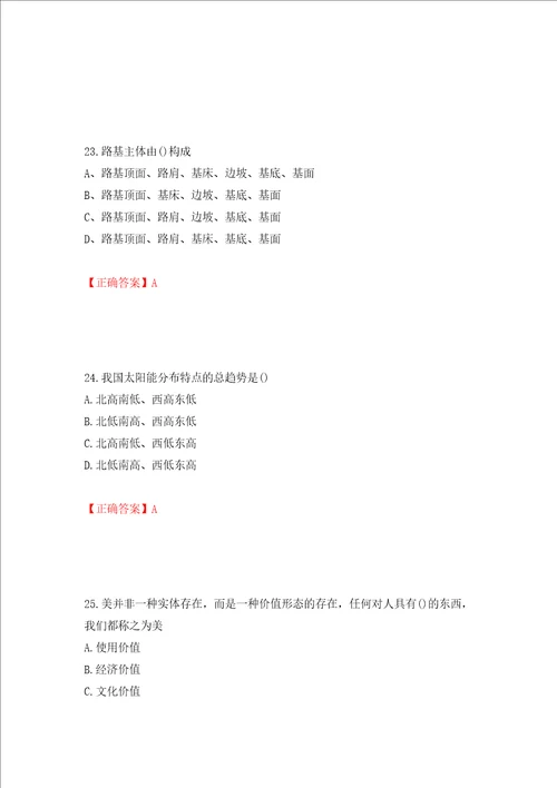 施工员专业基础考试典型题全考点模拟卷及参考答案26