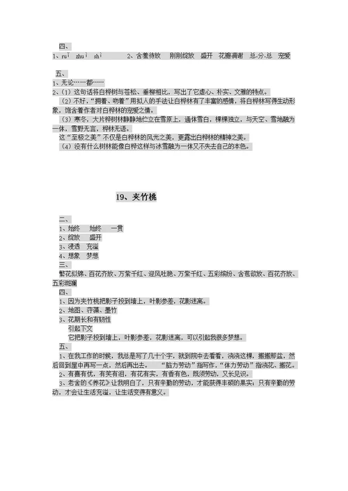 苏教版六年级下册语文补充习题答案