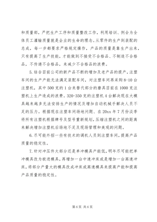 最新生产部年度工作计划精选3篇.docx