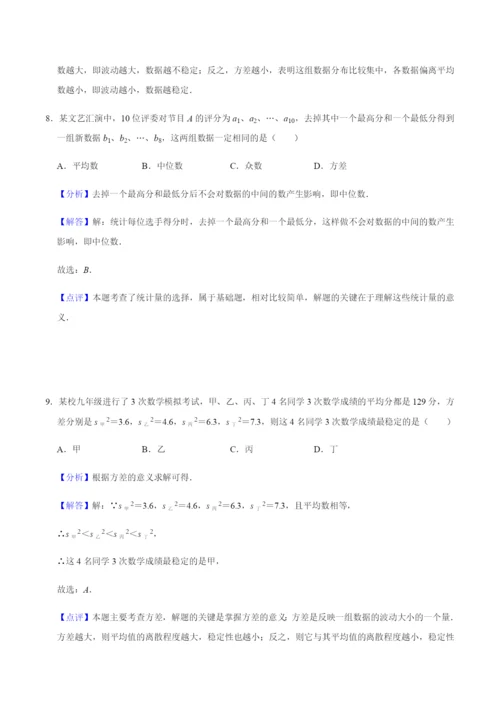 1.1方差-(含解析-机构)-2021届九年级数学(苏科版)知识点一轮复习每日一练(1月).docx