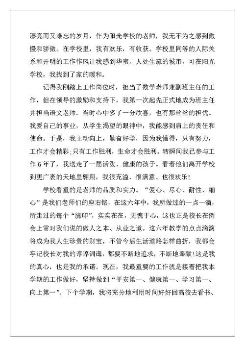 2022年学校的辞职报告集锦九篇
