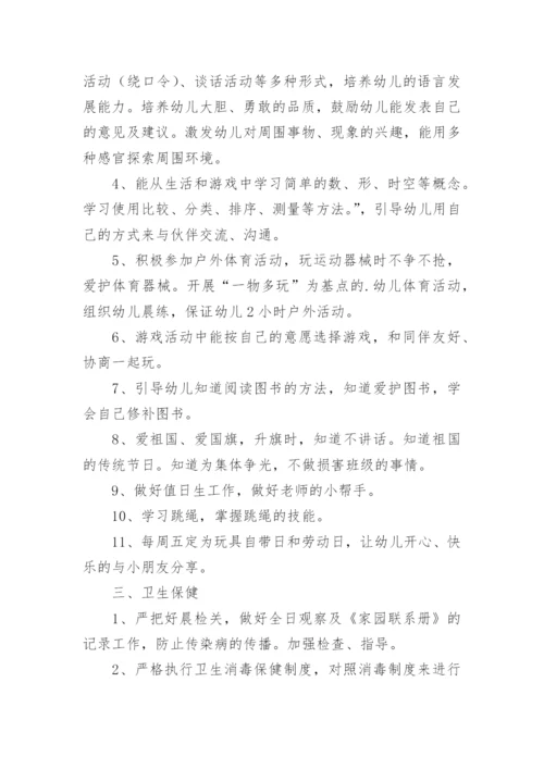 幼儿园中班下学期班务计划_6.docx