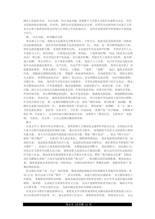 党史学习教育研讨发言材料12篇.docx