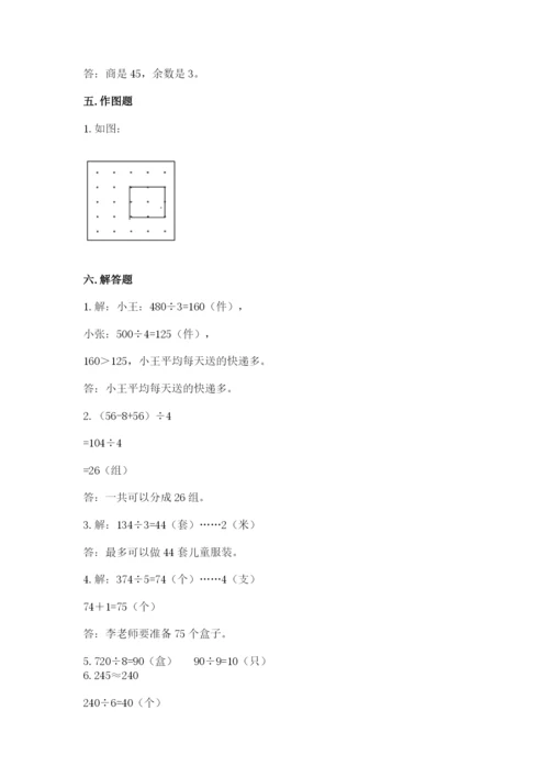 北师大版三年级下册数学期中测试卷附参考答案（预热题）.docx