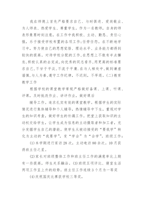 小学教师年度考核个人工作总结_1.docx