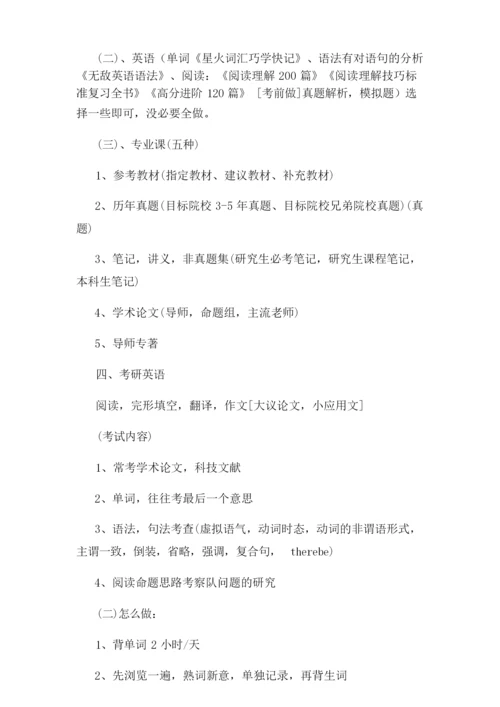 考研全程详细规划.docx