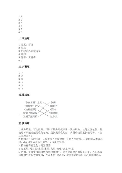 教科版六年级下册科学期末测试卷完整.docx