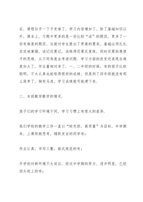 初三家长会老师代表发言稿范文5篇.docx