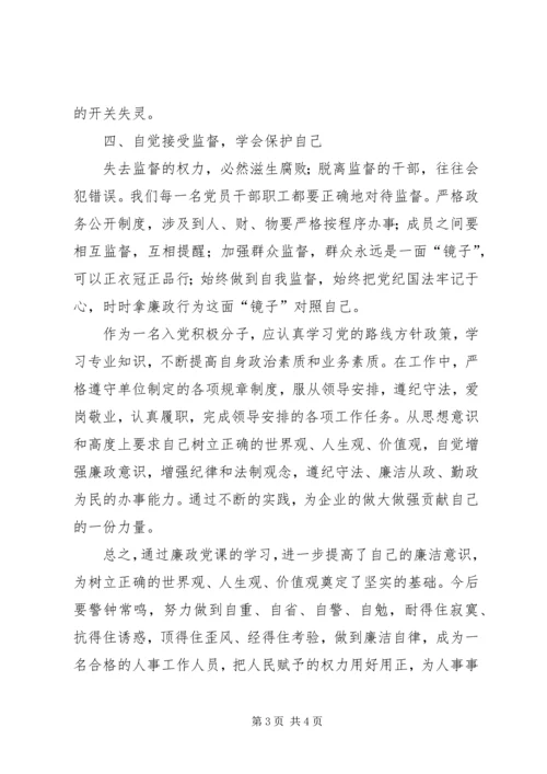 学习党风廉政心得体会 (2).docx