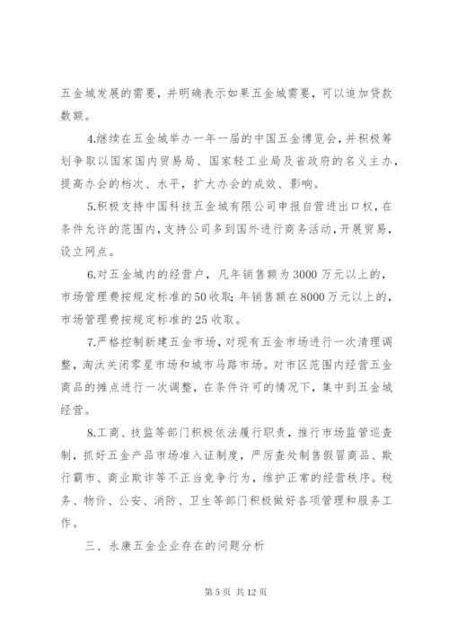 中小企业发展状况调研报告 (5).docx