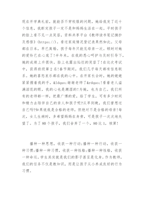 教师读书笔记摘抄及感悟.docx