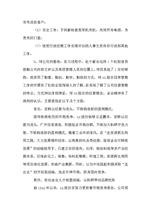 公司前台文员实习报告
