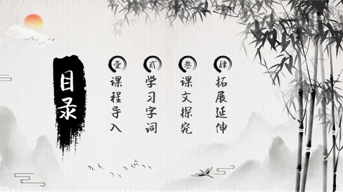 屈原节选水墨PPT课件语文九年级下册
