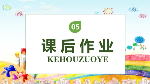 【核心素养】部编版语文二年级下册-8. 彩色的梦 第1课时（课件）